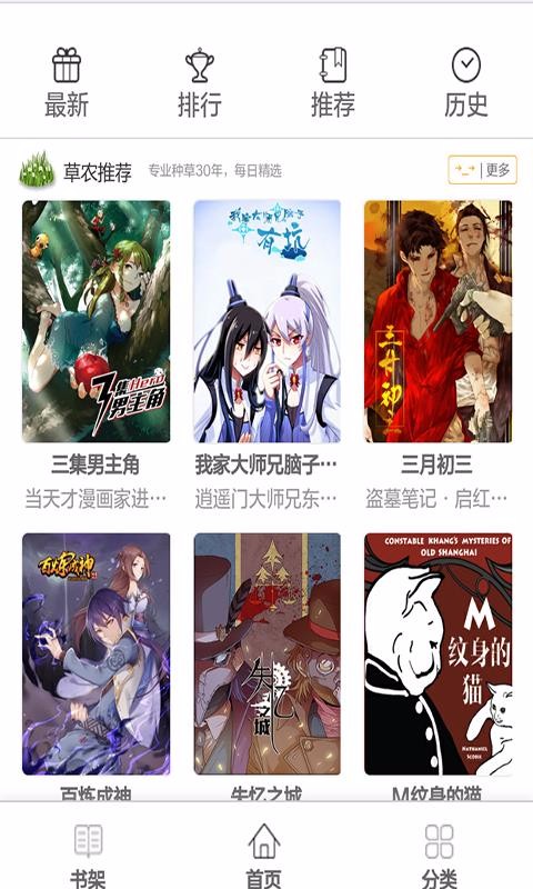 免费阅读漫画书大全