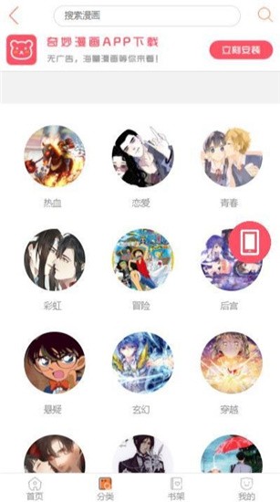 安卓奇妙漫画最新版app