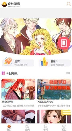 奇妙漫画最新版