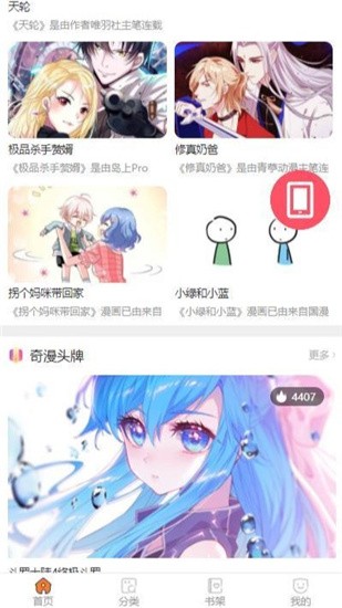 安卓奇妙漫画最新版软件下载