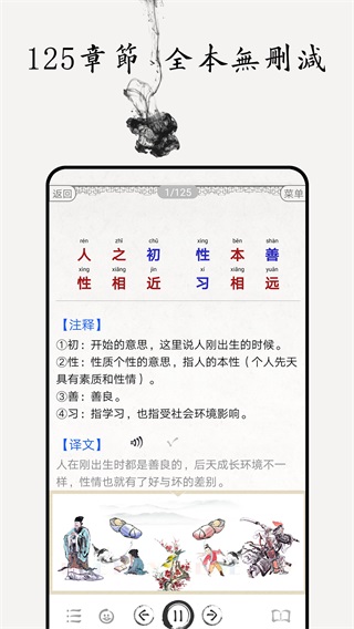 安卓三字经 1.0app