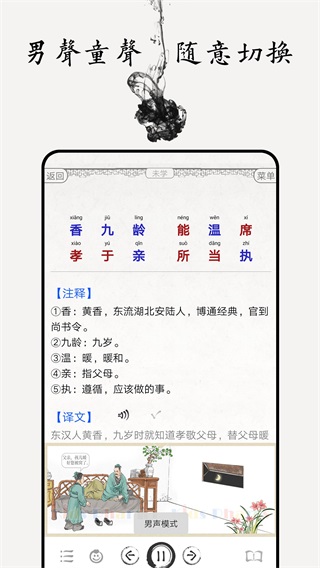 三字经 1.0app下载