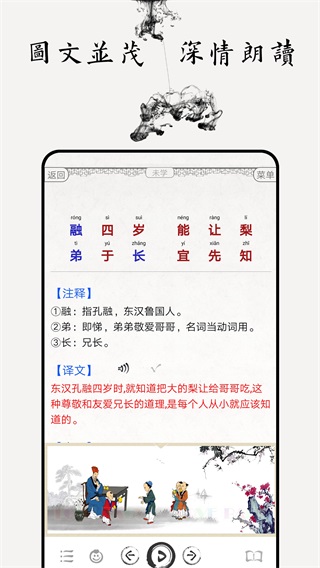 三字经 1.0