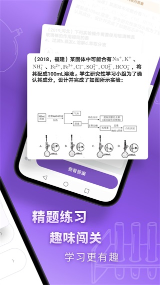 高中化学 2.0.9app下载