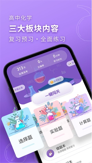 高中化学 2.0.9