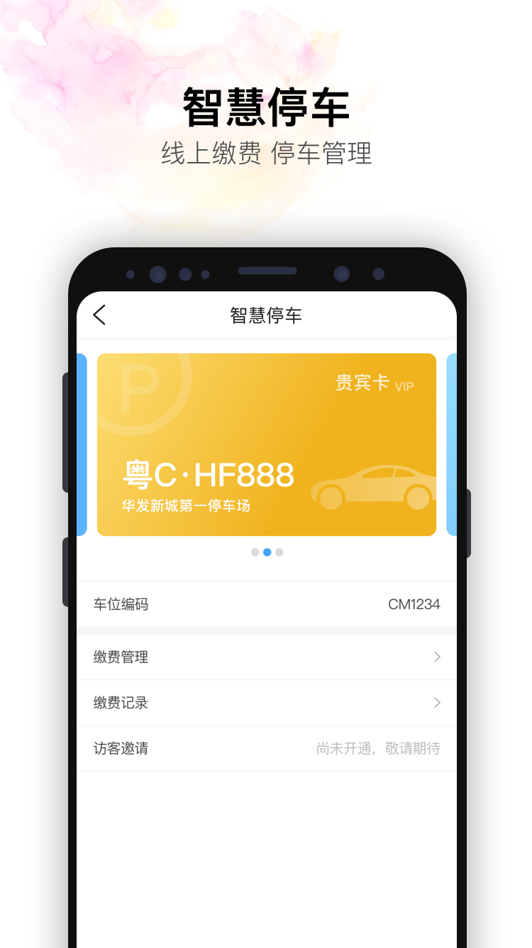 安卓华发优生活最新版app