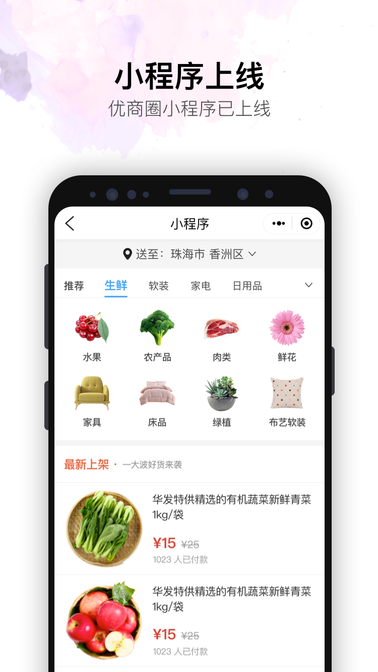 华发优生活最新版app下载