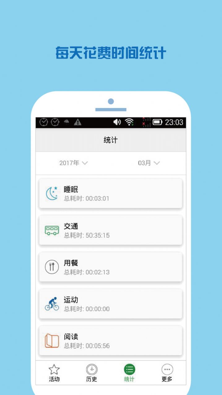 安卓时间记录app软件app