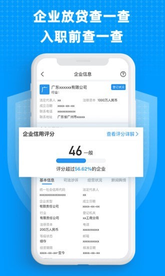 企业快查app下载