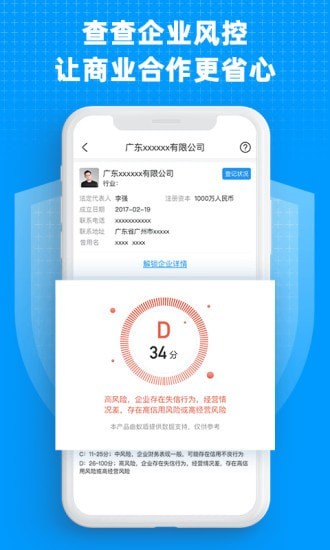 安卓企业快查app