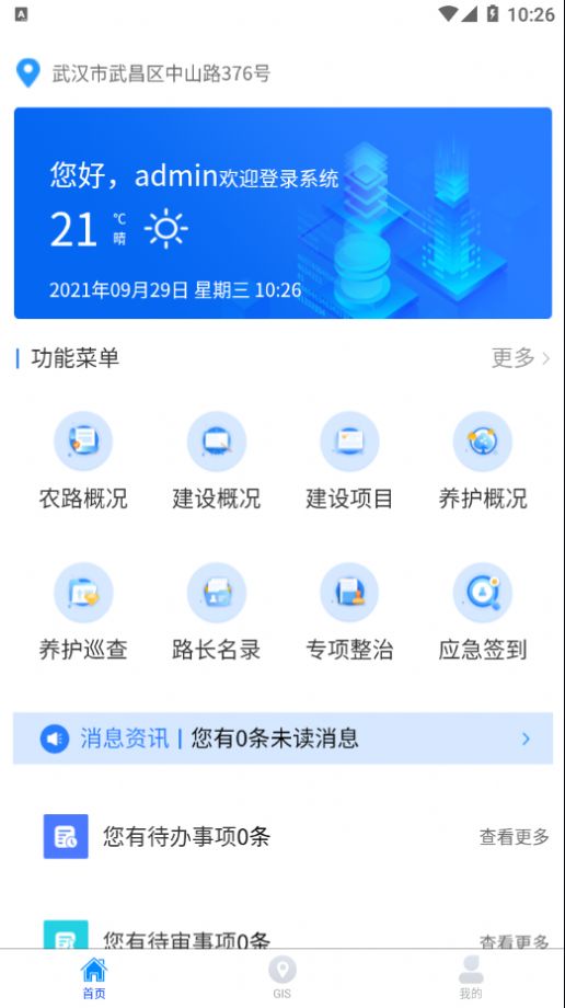 安卓数字农路软件app