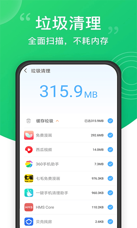 安卓超强手机清理app