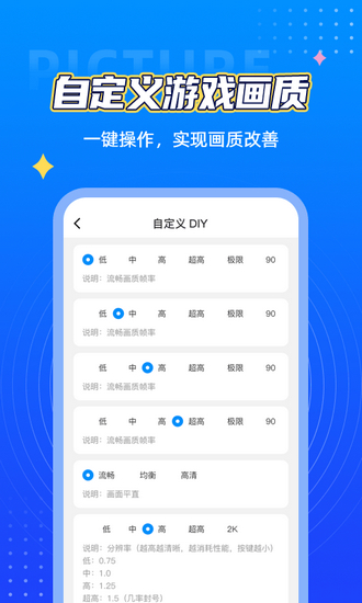 安卓画质助手120帧 1.0.5app