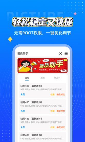 画质助手120帧 1.0.5app下载