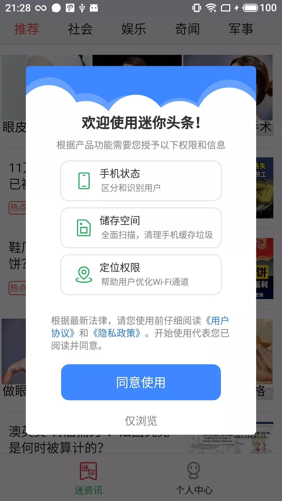 安卓迷你头条appapp