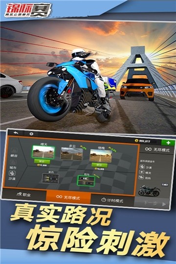 安卓真实公路摩托锦标赛全车版app