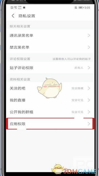 《百度贴吧》隐藏位置信息方法