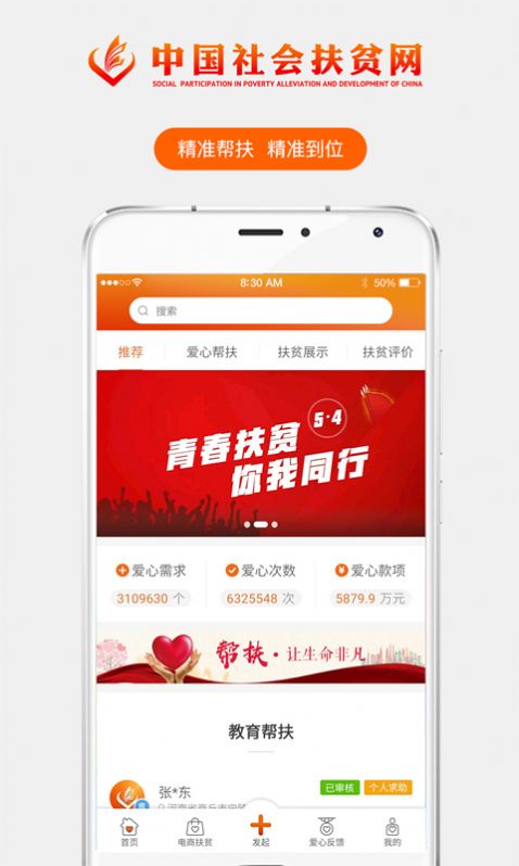 中国社会扶贫网app