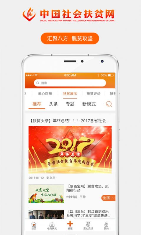 安卓中国社会扶贫网appapp