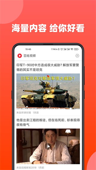 安卓百姓视频 1.45app