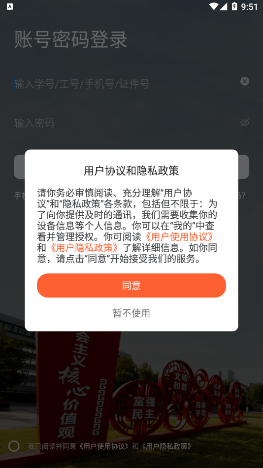 安卓我的连职院app