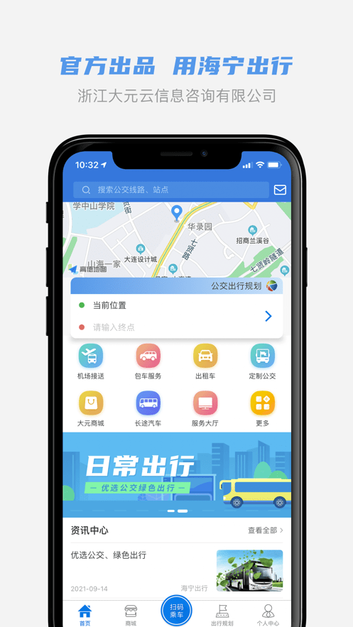 安卓海宁出行app