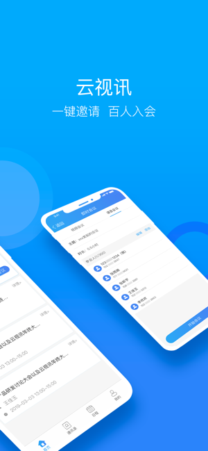 云视讯会议管理系统app