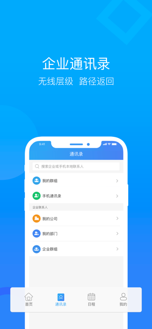 安卓云视讯会议管理系统appapp