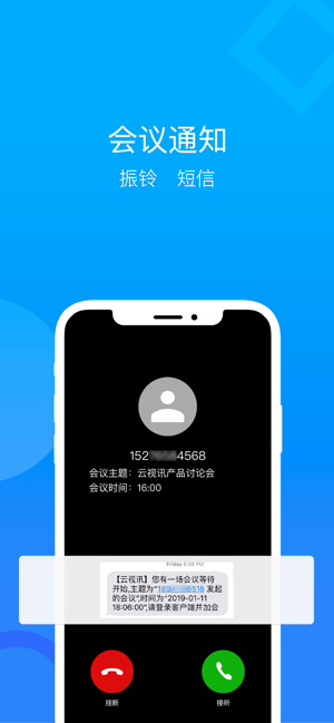 云视讯会议管理系统appapp下载