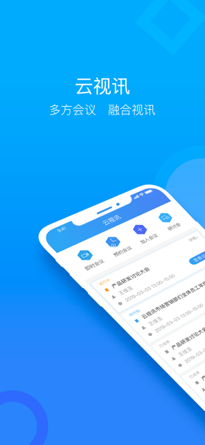 云视讯会议管理系统app