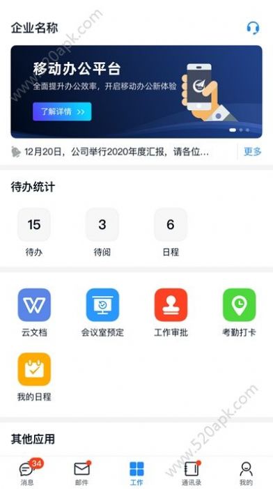 安卓商网办公中航app