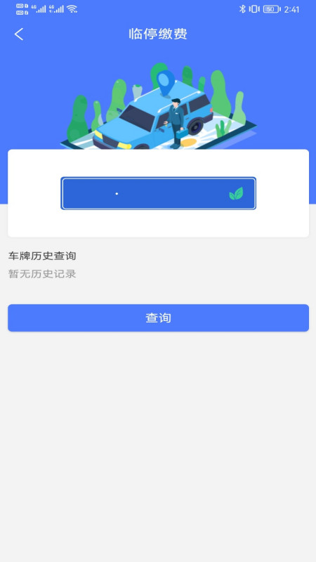 安卓云易停appapp