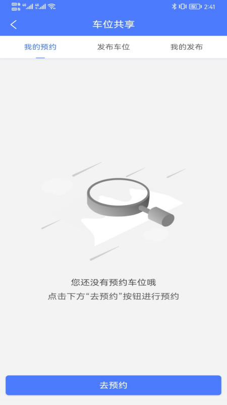 云易停app