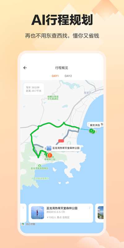 安卓顽皮橙旅行appapp