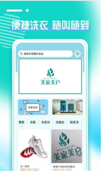 美家美户干洗app下载