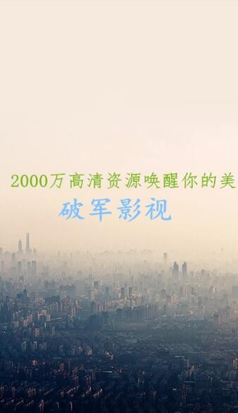 破军影视2021app下载