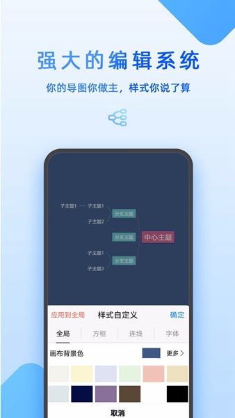 安卓mindmap思维导图 最新版app