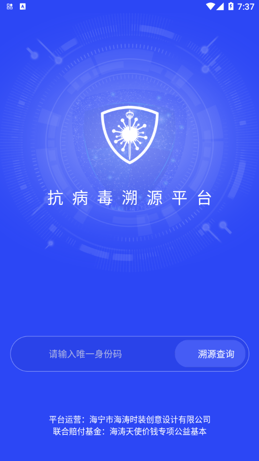 抗病毒溯源下载