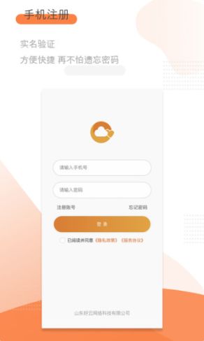 好云通app下载