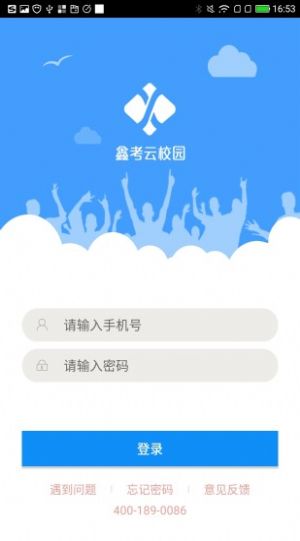 安卓河北鑫考成绩查询系统app