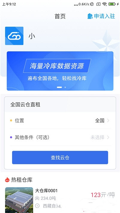 粤十云仓app