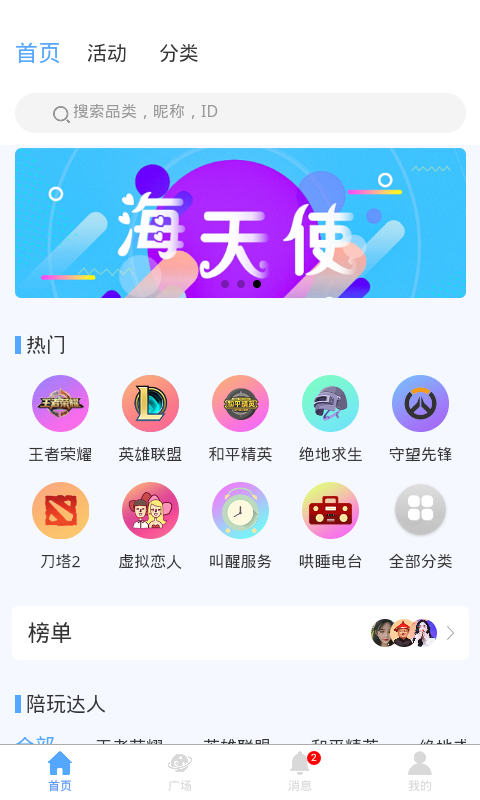 海天使app