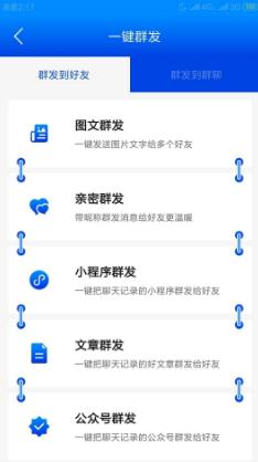 安卓微信群发助手软件app