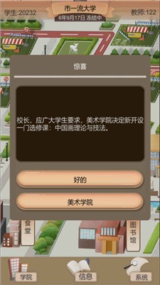 安卓以校之名2最新破解版app