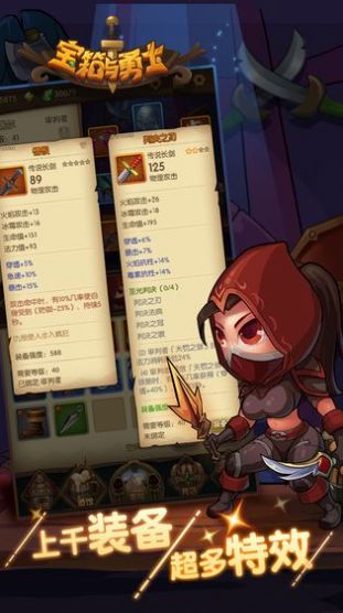 宝箱与勇士最新破解版1.9.7