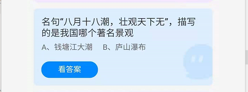 《支付宝》蚂蚁庄园2021年10月2日答案介绍