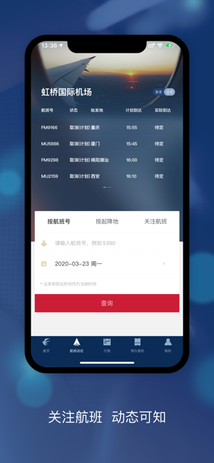 安卓东方航空官网appapp