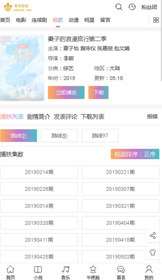 安卓欧华影院 最新版3.3.0app