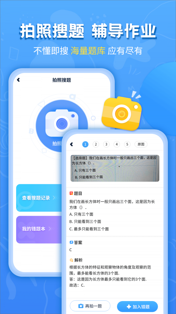 安卓小学课本同步辅导app