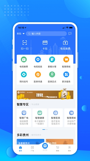 安卓贵政通app 官方版app